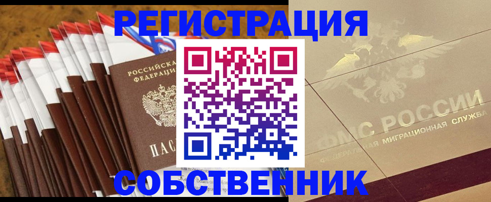 временная прописка в Когалыме